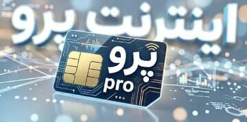 همراه اول! از بزرگترین اپراتور منطقه تا تبدیل شدن به VPN فروش!