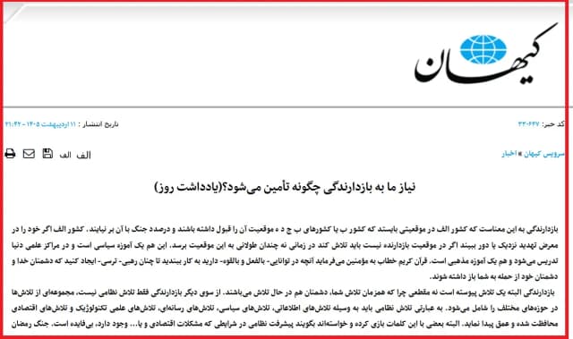 روزنامه کیهان: شکار قاتلان رهبری، قاسم سلیمانی و ... در خانه هایشان ایجاد بازدارندگی است