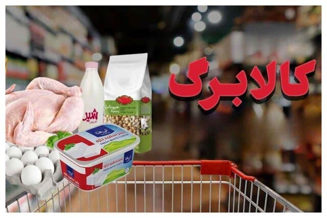 مبلغ کالابرگ فعلا همان یک‌میلیون تومان است/ وزیر کار: در حال بررسی هستیم!