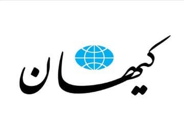 کیهان: گرانفروشی و احتکار، محصول نفوذ دشمن در دولت است!