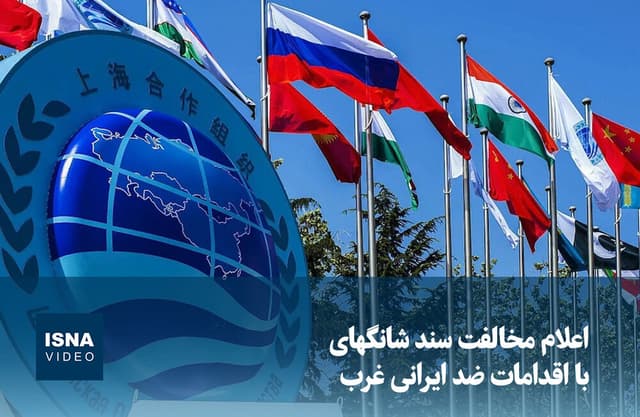 تاکید کارشناس امور بین‌الملل بر فرایند تدریجی دلارزدایی در سازمان شانگهای