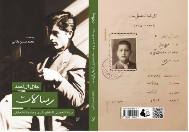 تلاش عامدانه جلال برای دکتر نَشدن!