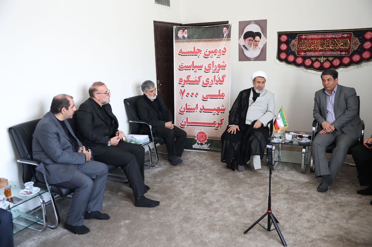 نشست شورای سیاست‌گذاری کنگره ۷۰۰۰ شهید استان کرمان برگزار شد