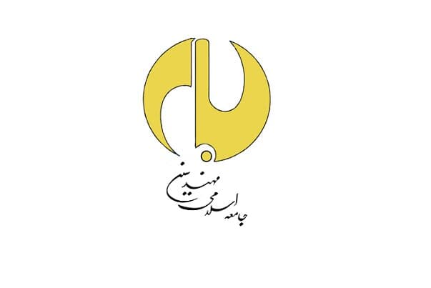 جامعه اسلامی مهندسین: امروز کشور را وحدت، همبستگی ملی و تبعیت محض از رهبری بیمه می‌کند