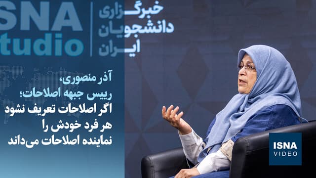 ویدیو/ رئیس جبهه اصلاحات: برخی اصلاح‌طلبان در بزنگاه‌ها دچار اختلافات راهبردی هستند