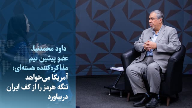 ویدیو/ آمریکا می‌خواهد تنگه هرمز را از کف ایران دربیاورد
