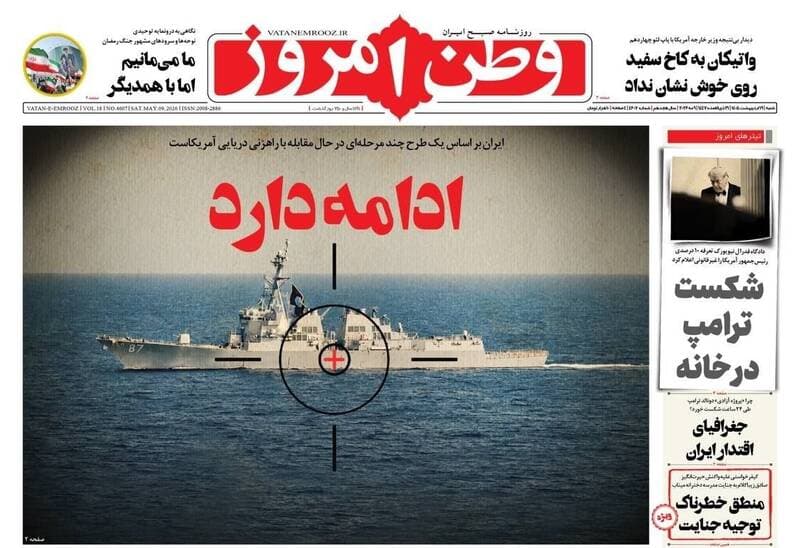 عکس/ صفحه نخست روزنامه‌های شنبه ۱۹ اردیبهشت ۱۴۰۵