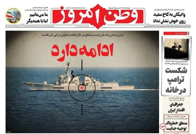 عکس/ صفحه نخست روزنامه‌های شنبه ۱۹ اردیبهشت ۱۴۰۵