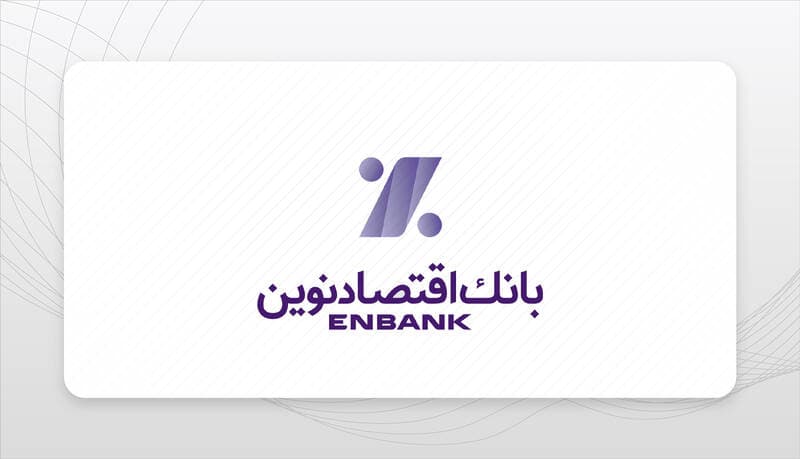 کاهش قابل توجه مطالبات غیرجاری بانک اقتصادنوین
