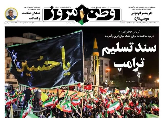 عکس/ صفحه نخست روزنامه‌های سه‌شنبه ۲۶ خرداد ۱۴۰۵