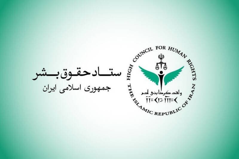 واکنش ستاد حقوق بشر به اظهارات وزیر خزانه‌داری آمریکا درباره دارایی‌های ایران