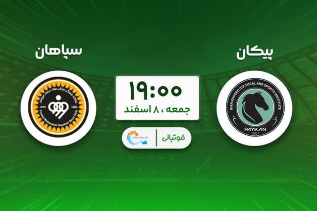سپاهان در خانه پیکان؛ برای عقب نیفتادن از صدر