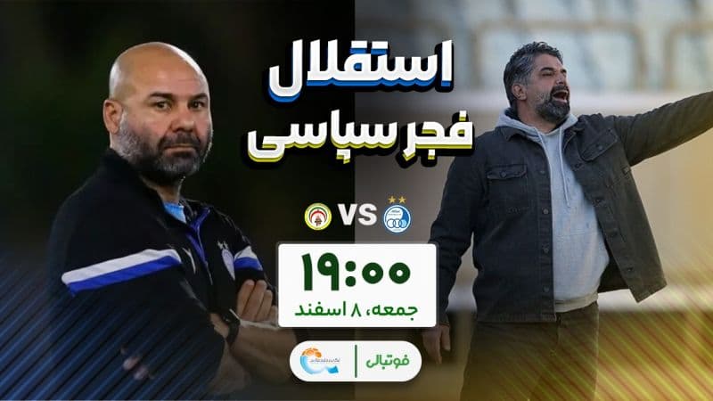 استقلال در خانه برابر فجر؛ برای ماندن در صدر