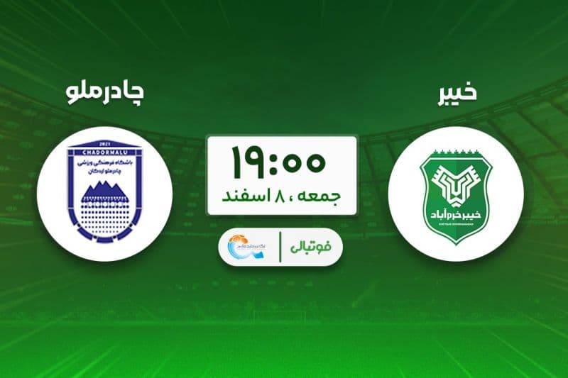 پیش‌بازی خیبر - چادرملو؛ شگفتی‌سازها به هم رسیدند