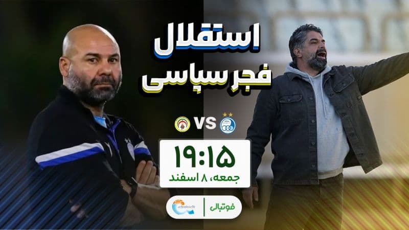 گزارش زنده/ استقلال صفر 