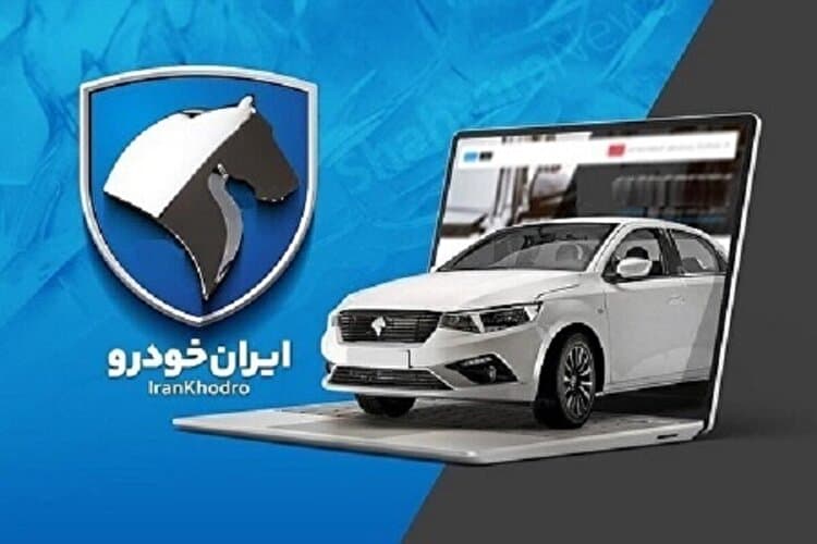 طرح چند دقیقه‌ای ایران‌خودرو/ فروش فوری یا نمایش فرمالیته؟