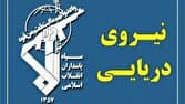نیروی دریایی سپاه: قواعد مدیریت جدید خلیج فارس اعمال خواهد شد