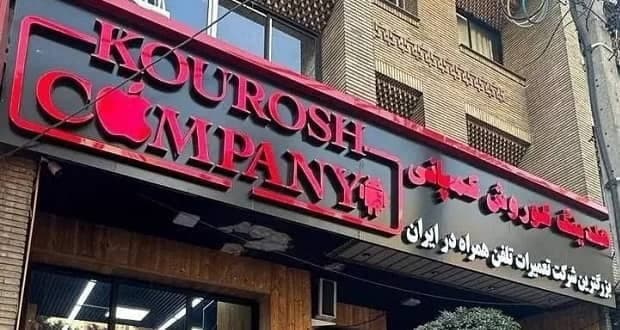 جلسه دادگاه کوروش کمپانی با بیش از ۶ هزار شاکی و کلاهبرداری ۳۰۰ میلیاردی برگزار شد