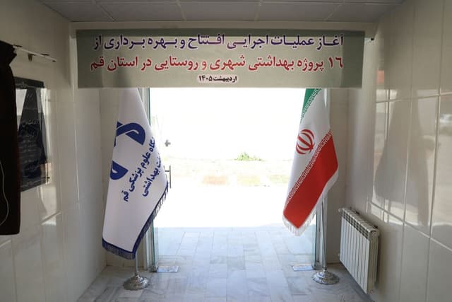بهره‌برداری و آغاز عملیات اجرایی ۱۶ پروژه بهداشتی در قم