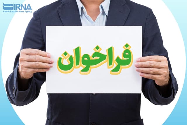انتشار فراخوان شانزدهمین کنفرانس الگوی اسلامی ایرانی پیشرفت