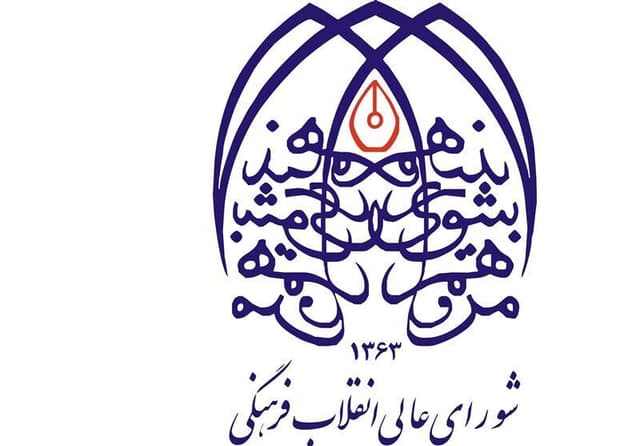 تکریم و معارفه تعدادی از مدیران دبیرخانه شورای عالی انقلاب فرهنگی 