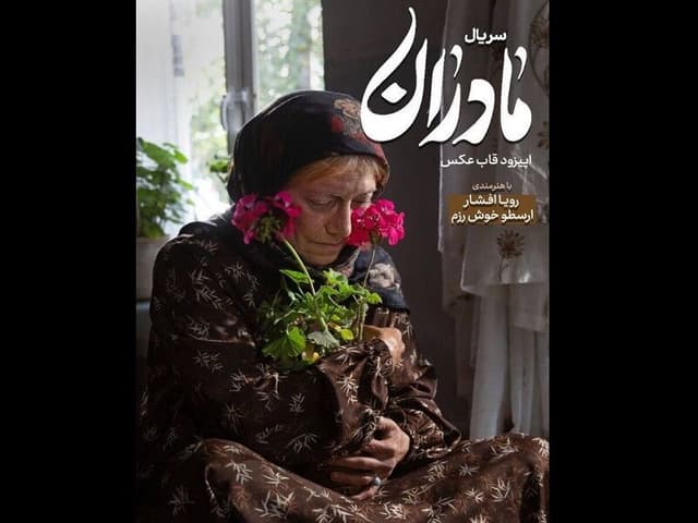 «قاب عکس»؛ روایتی از همدلی غریب یک روستا در شبکه یک سیما