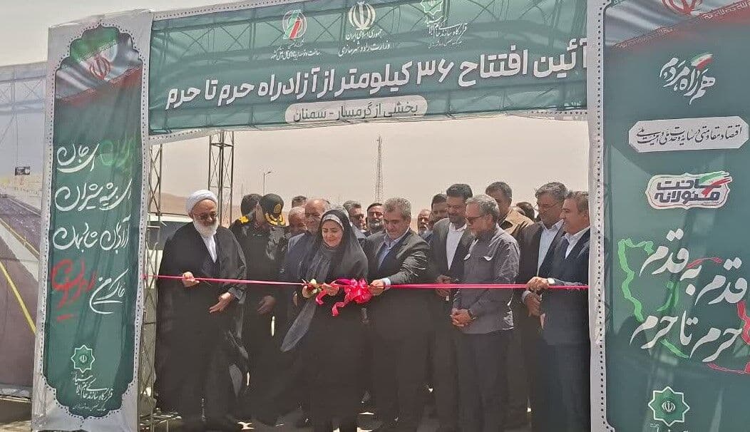 افتتاح ۳۶ کیلومتر از آزادراه حرم‌تاحرم در سمنان با حضور وزیر