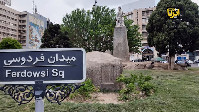 اگر فردوسی امروز زنده بود