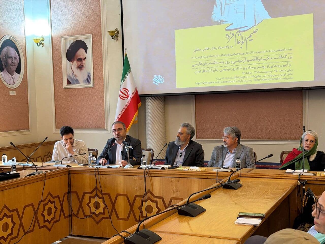 گرامی داشت نام جلال خالقی مطلق در روز بزرگداشت شاهنامه و حکیم ابوالقاسم فردوسی