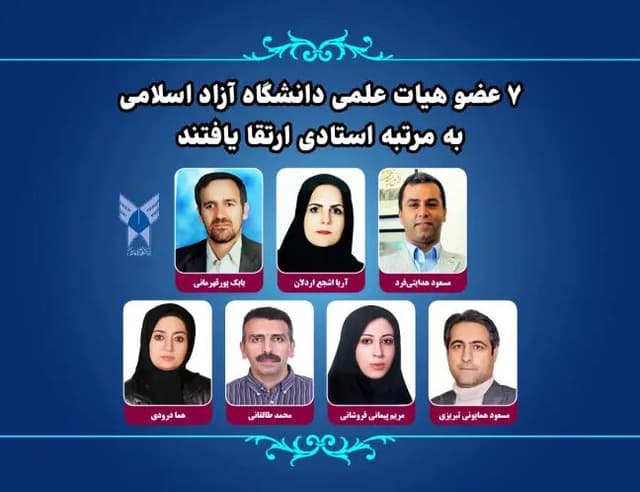 ۷ عضو هیات علمی دانشگاه آزاد به مرتبه استادی رسیدند