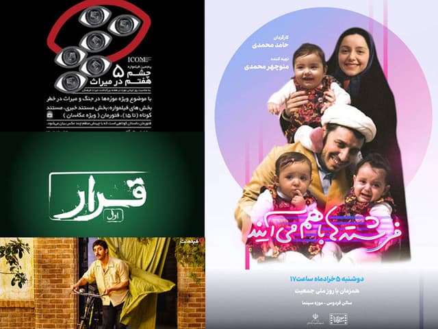 «قرار» اکران فیلم کوتاه در سینماهای سراسر کشور/ «آدم فروش» آنلاین اکران می‌شود