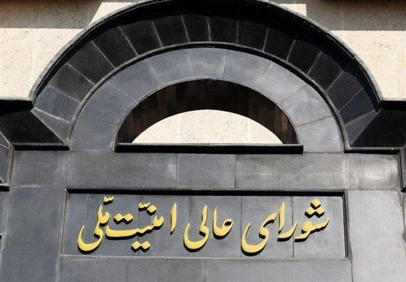 قدردانی شورای عالی امنیت ملی از پیام رهبر معظم انقلاب به مردم ایران