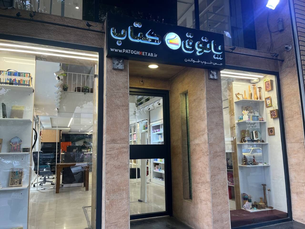 شعبه کریمخان کتاب‌فروشی علمی‌وفرهنگی بازسازی شد/ ضرورت تعریف فعالیت‌های جدید