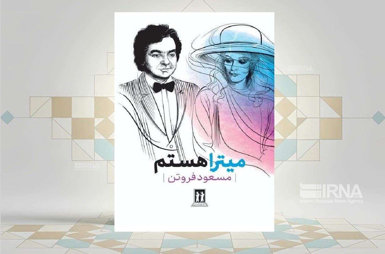 «میترا هستم»، راوی زنان قدرتمند