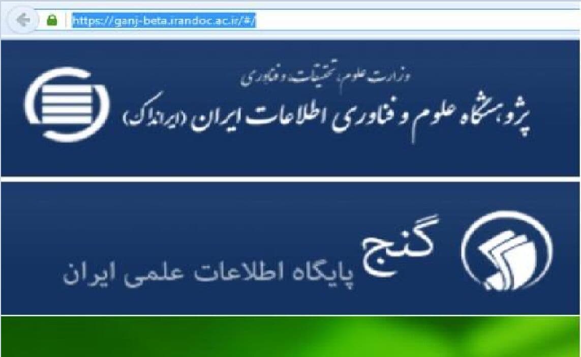 پایان‌نامه‌ها و رساله‌های پایگاه گنج نزدیک به یک میلیون بار دریافت شدند