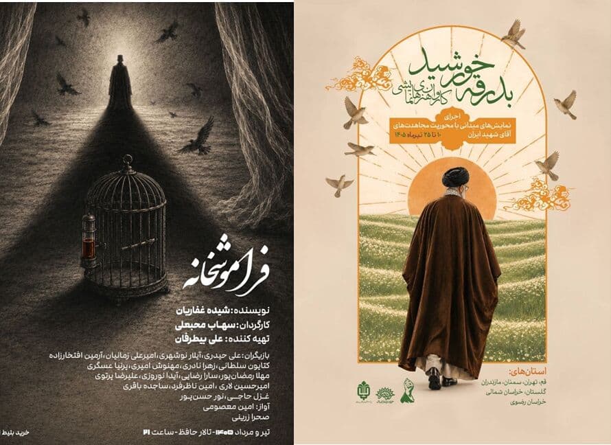منوچهر هادی تهیه‌کننده «دستان او» شد/ اجرای کاروان «بدرقه خورشید» از قم تا مشهد