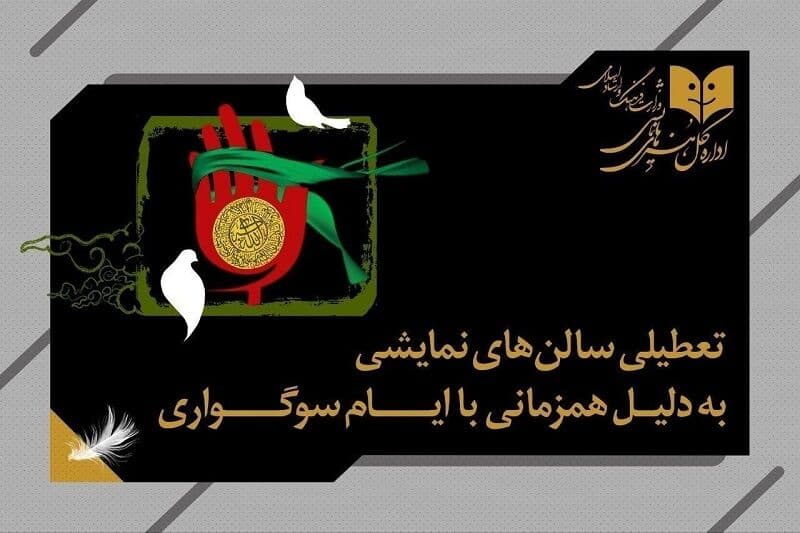 نمایشهای کشور، ٢ شب به صحنه نمیروند