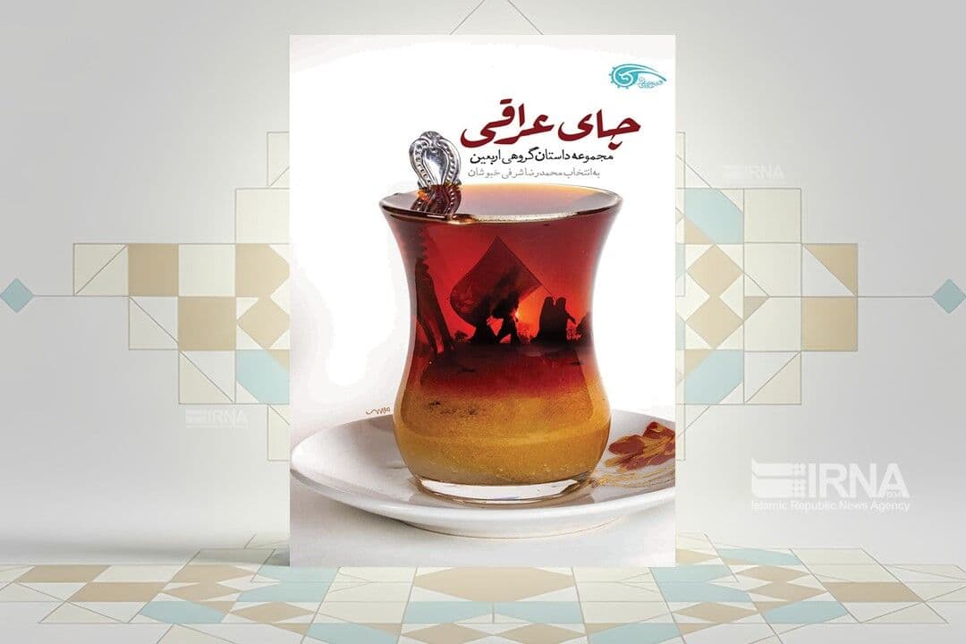 «چای عراقی»؛ استکانی داغ از حقایق زندگی در پیاده‌روی اربعین