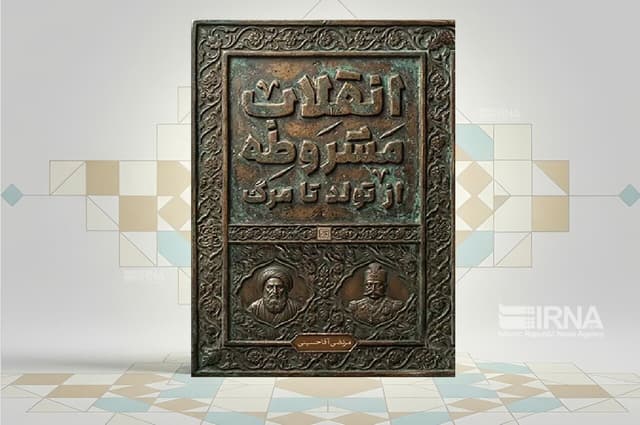 بررسی نقش علما در انقلاب مشروطه در یک کتاب