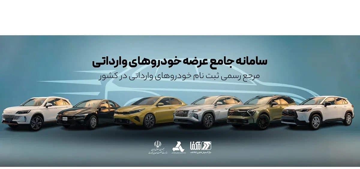 ثبت نام خودروهای وارداتی در سامانه مگفا 