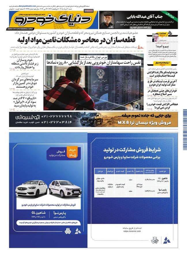 روزنامه دنیای خودرو-شماره 2499