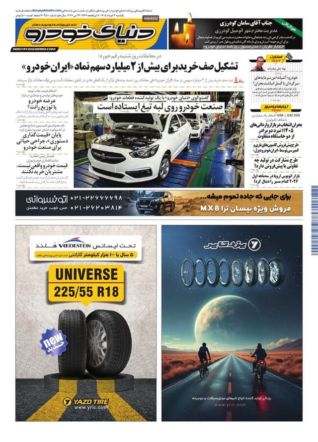 روزنامه دنیای خودرو-شماره 2500