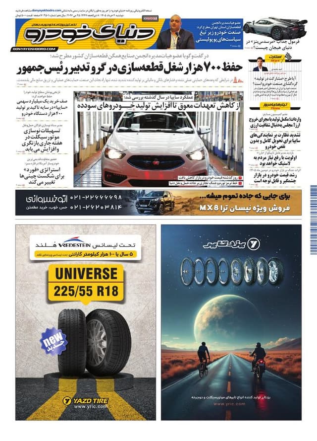 روزنامه دنیای خودرو-شماره 2501