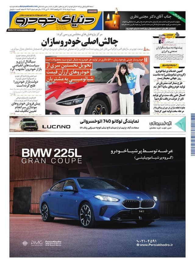 روزنامه دنیای خودرو-شماره 2503