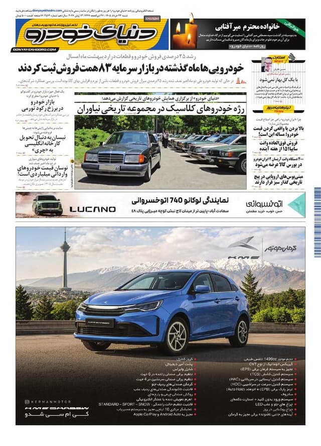روزنامه دنیای خودرو-شماره 2513