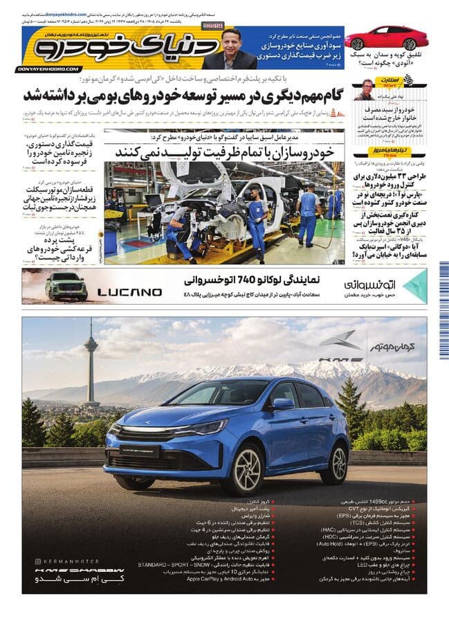 روزنامه دنیای خودرو-شماره 2514