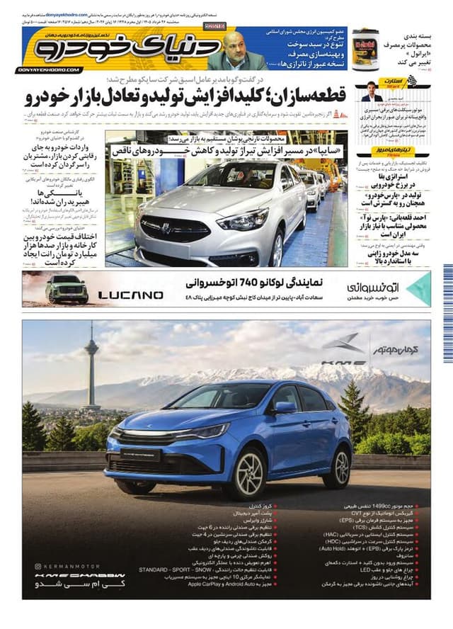روزنامه دنیای خودرو-شماره 2516