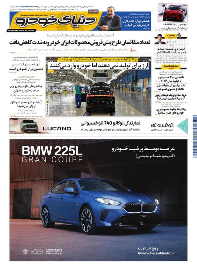 روزنامه دنیای خودرو-شماره 2524