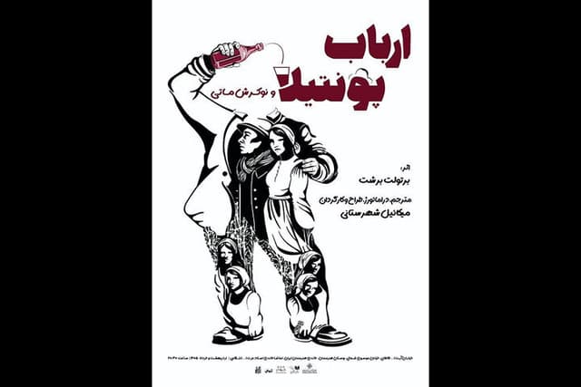 اجرای نمایشی جدید به کارگردان میکائیل شهرستانی