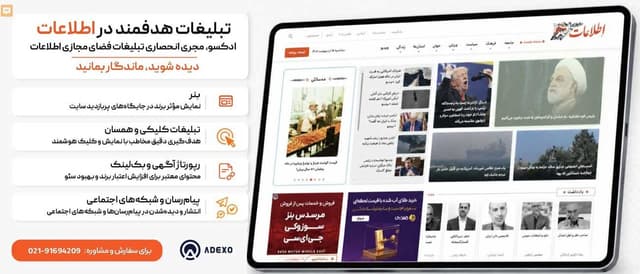 تبلیغات در اطلاعات آنلاین